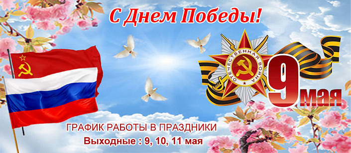 9 мая 2026 расписание
